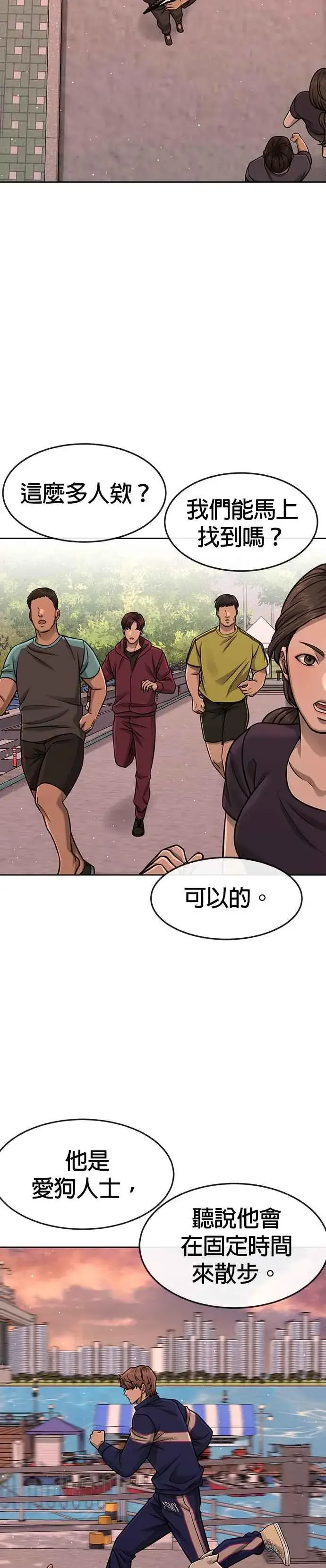 《任务至上主义》第94话 因为他不管对上谁都可以很有自信图24