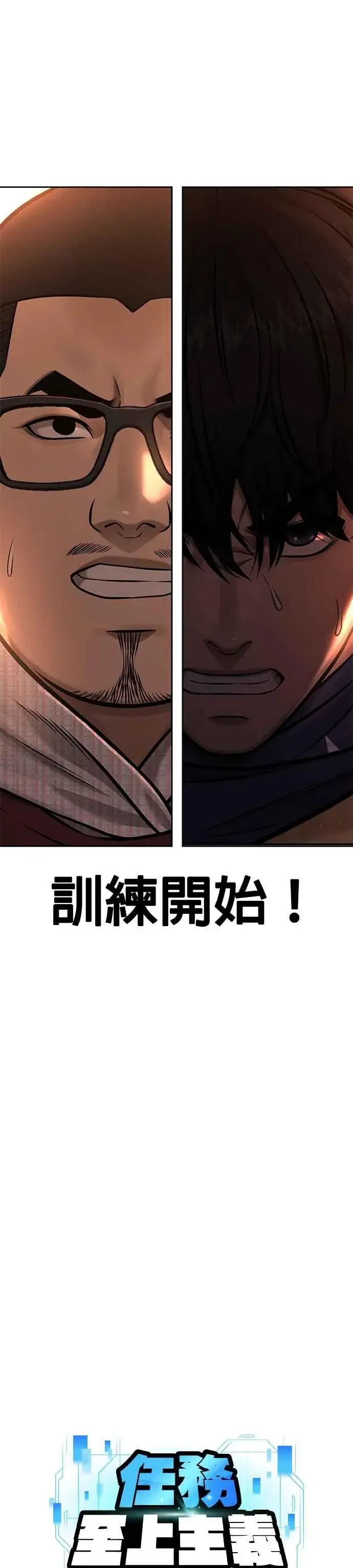 《任务至上主义》第94话 因为他不管对上谁都可以很有自信图3