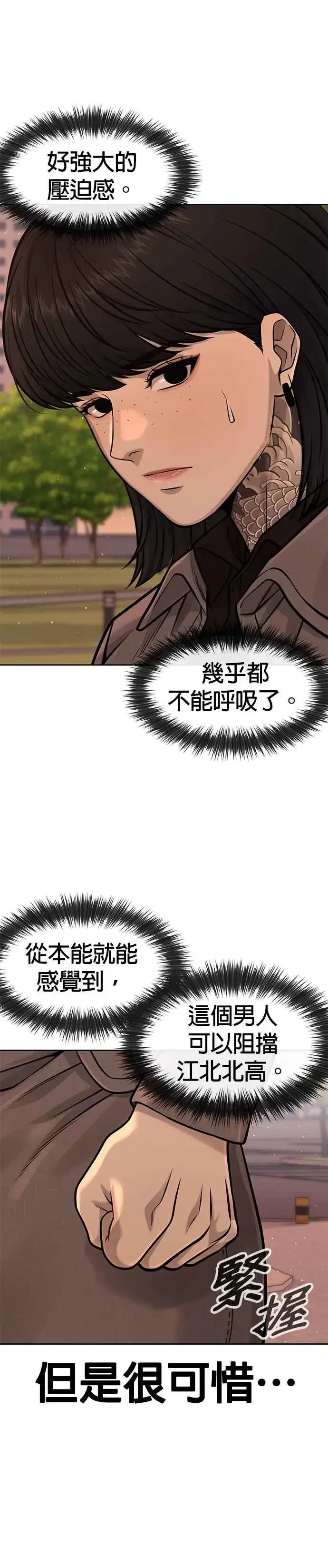 《任务至上主义》第94话 因为他不管对上谁都可以很有自信图30