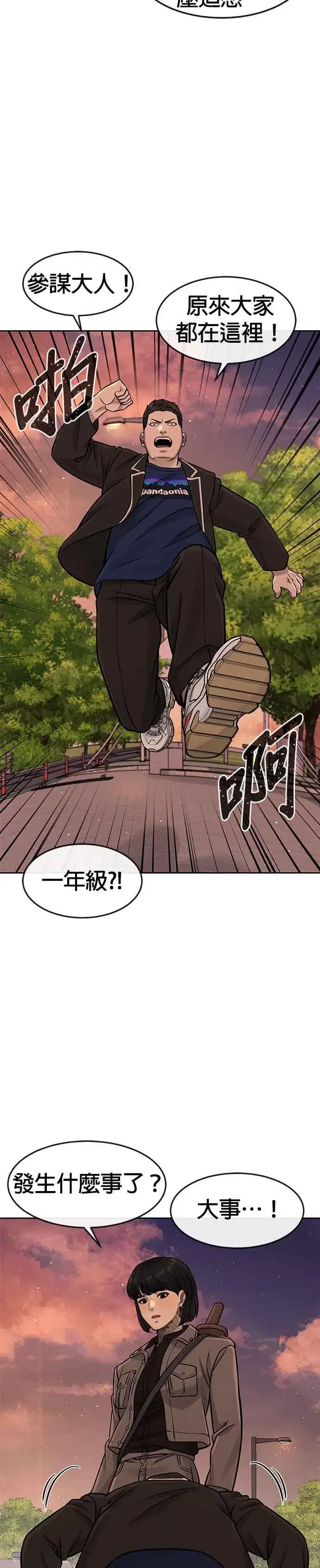 《任务至上主义》第94话 因为他不管对上谁都可以很有自信图32