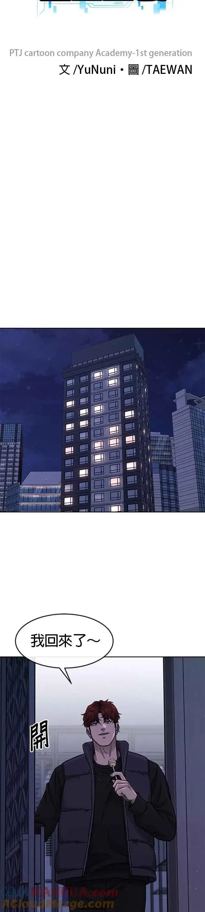 《任务至上主义》第94话 因为他不管对上谁都可以很有自信图4