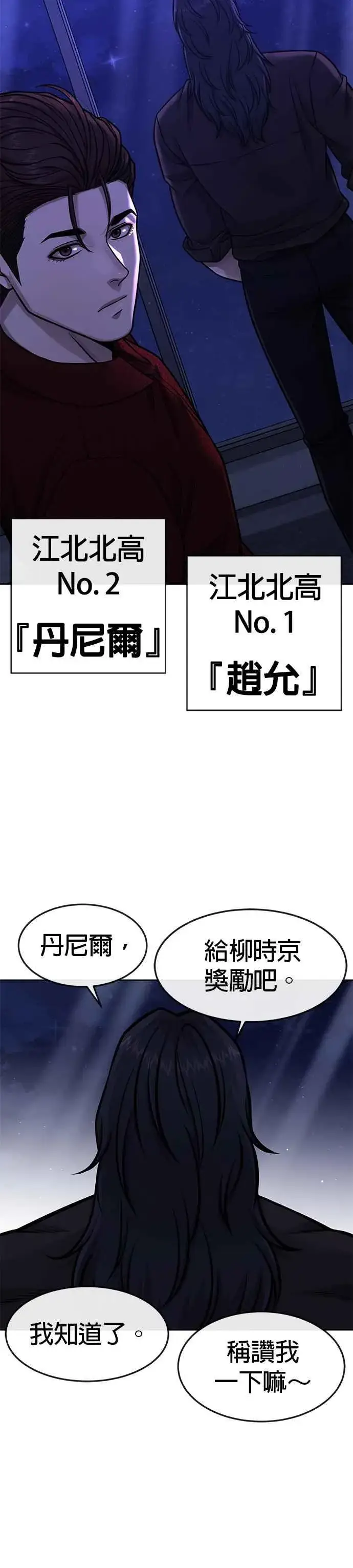 《任务至上主义》第94话 因为他不管对上谁都可以很有自信图6