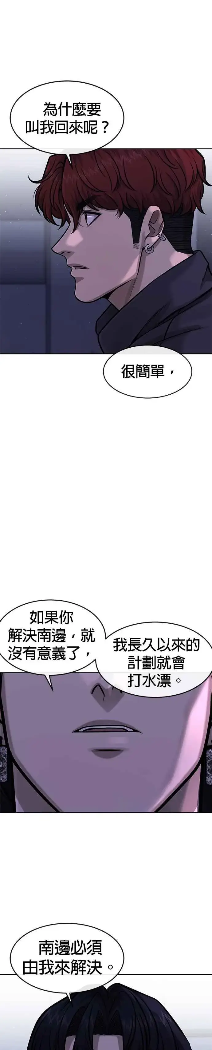 《任务至上主义》第94话 因为他不管对上谁都可以很有自信图9