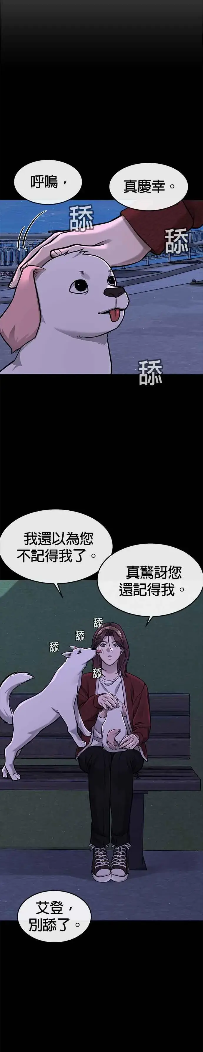《任务至上主义》第95话 就不要搞组织图2