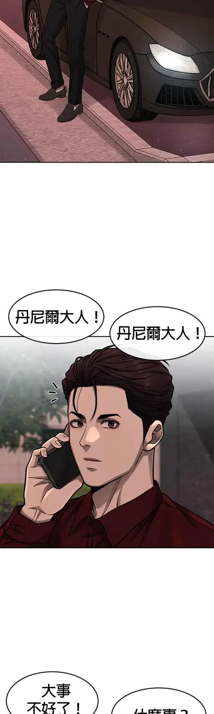 《任务至上主义》第95话 就不要搞组织图21