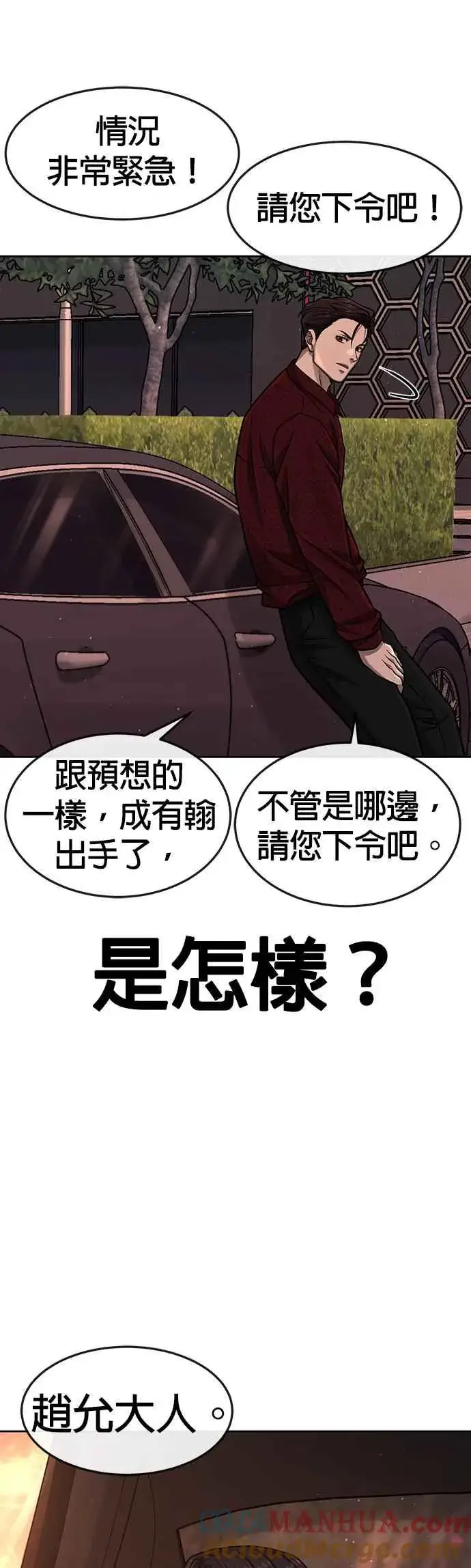 《任务至上主义》第95话 就不要搞组织图25