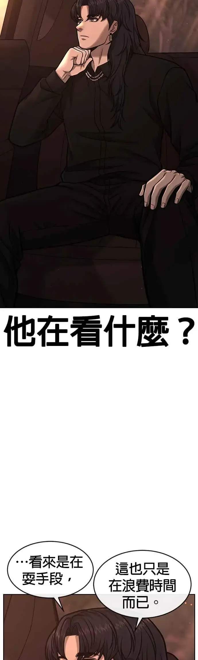《任务至上主义》第95话 就不要搞组织图26