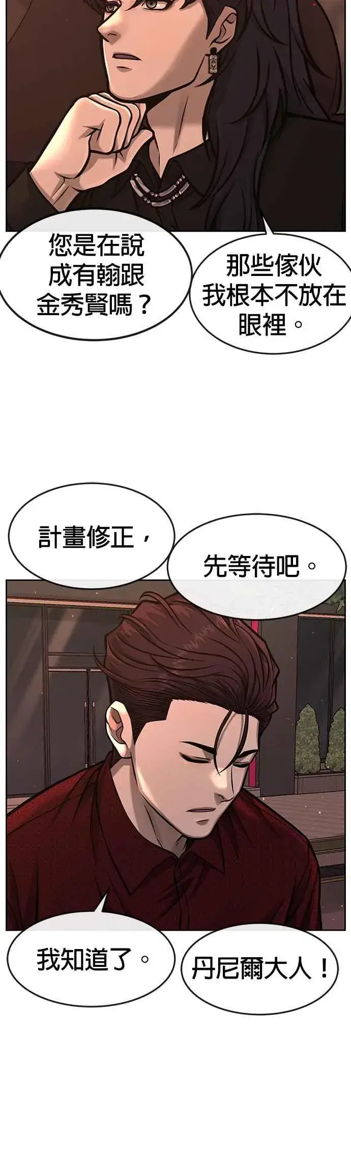 《任务至上主义》第95话 就不要搞组织图27