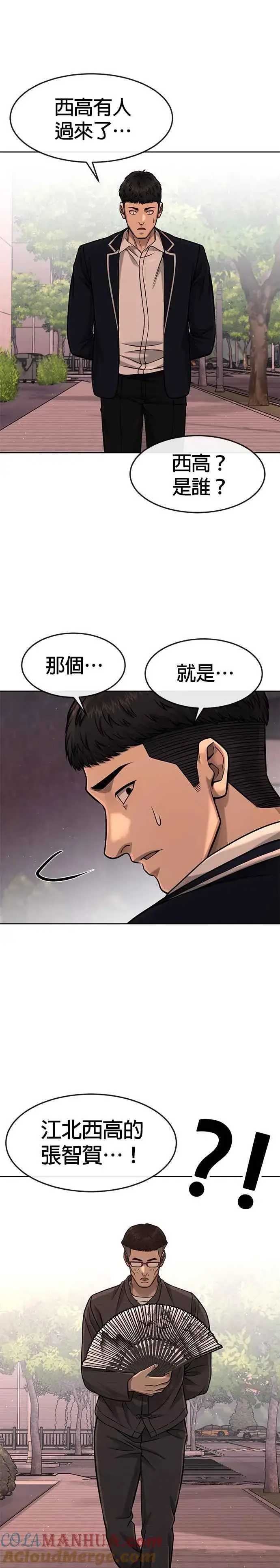 《任务至上主义》第95话 就不要搞组织图28
