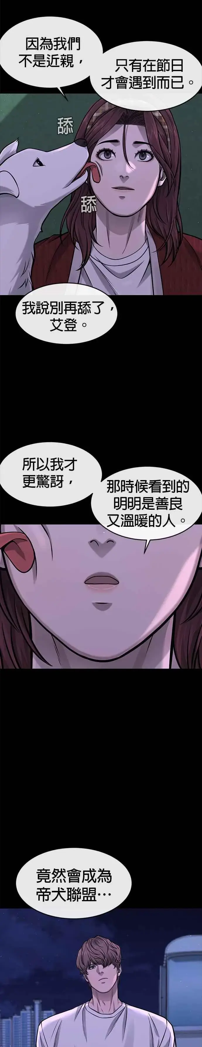 《任务至上主义》第95话 就不要搞组织图3