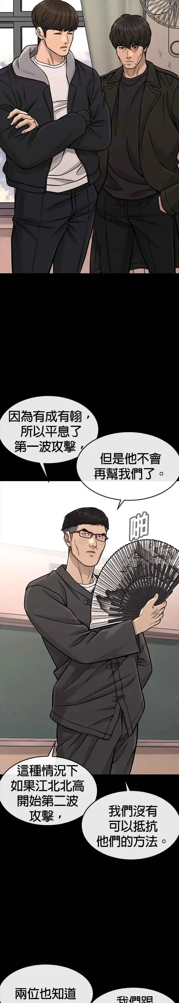 《任务至上主义》第95话 就不要搞组织图30