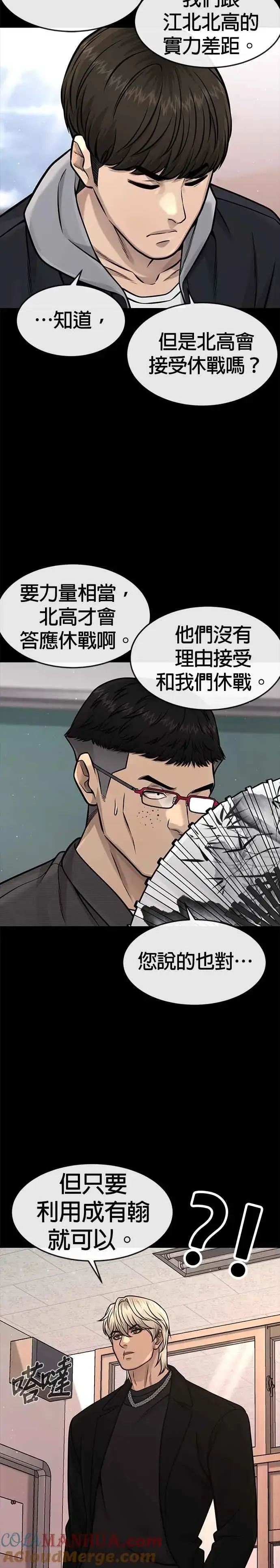 《任务至上主义》第95话 就不要搞组织图31