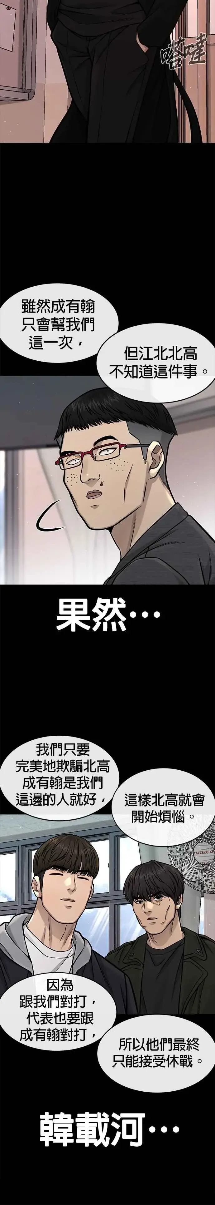 《任务至上主义》第95话 就不要搞组织图32