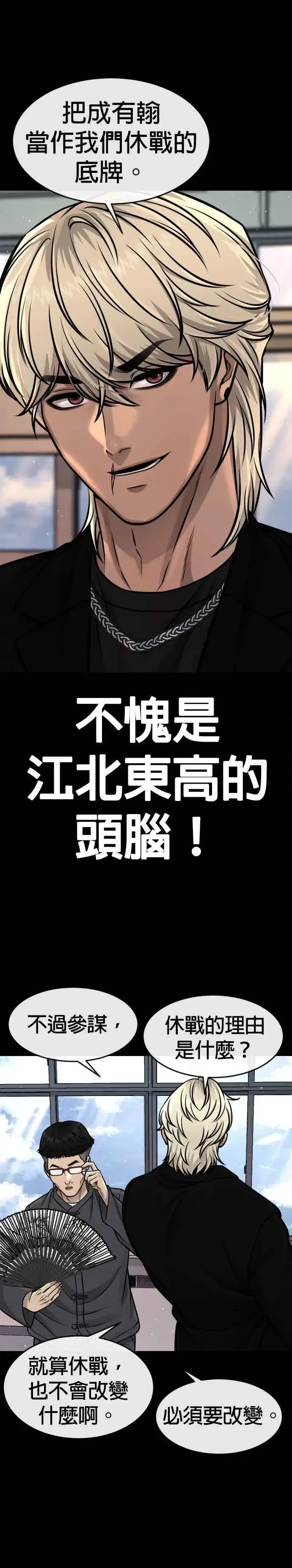 《任务至上主义》第95话 就不要搞组织图33
