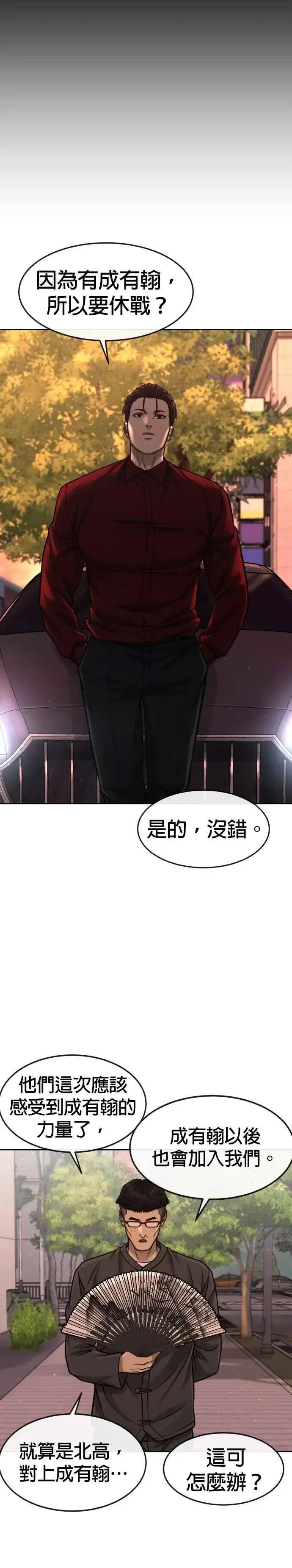 《任务至上主义》第95话 就不要搞组织图35