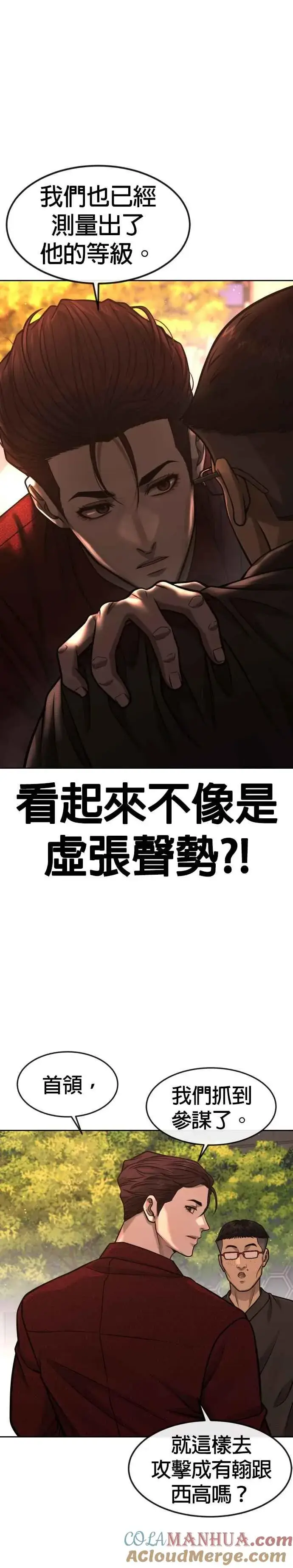 《任务至上主义》第95话 就不要搞组织图37