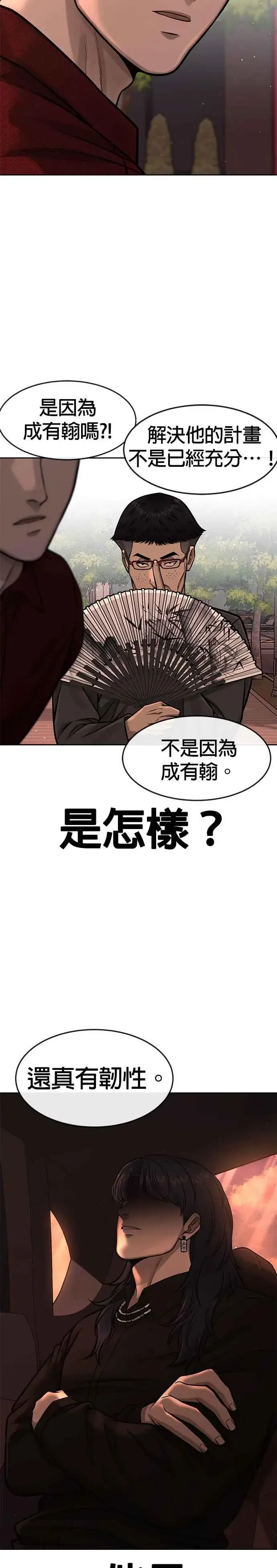 《任务至上主义》第95话 就不要搞组织图39