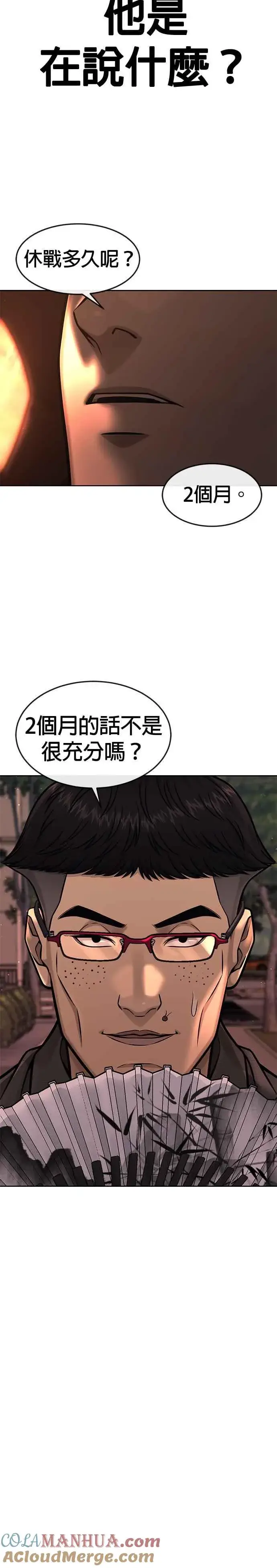 《任务至上主义》第95话 就不要搞组织图40