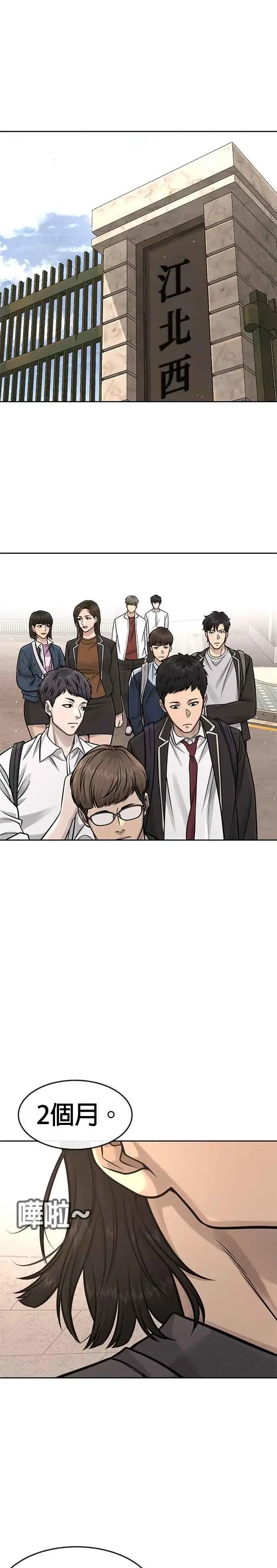 《任务至上主义》第95话 就不要搞组织图41