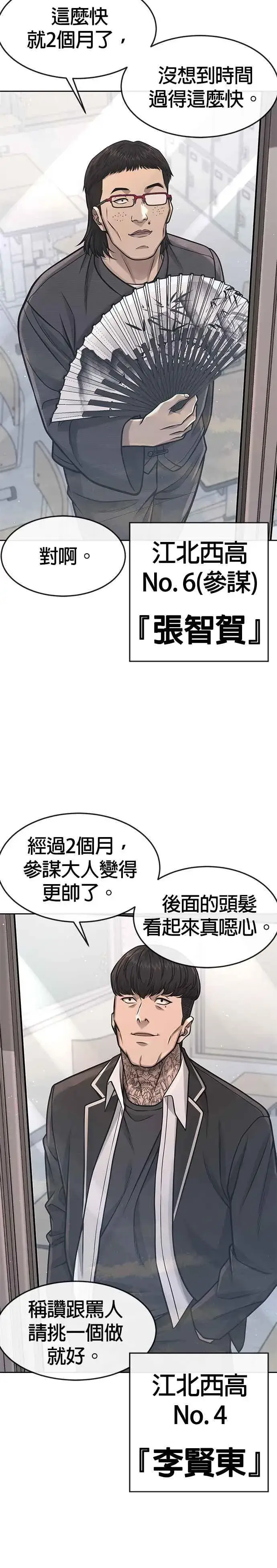 《任务至上主义》第95话 就不要搞组织图42