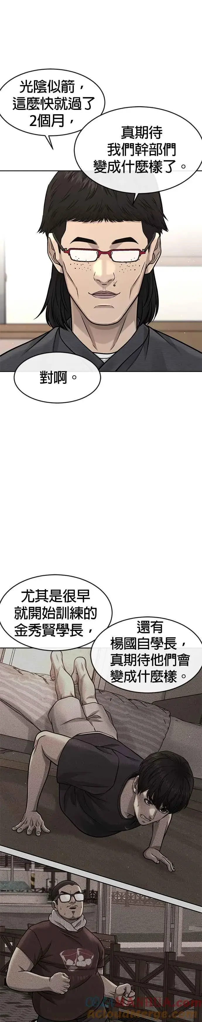 《任务至上主义》第95话 就不要搞组织图43