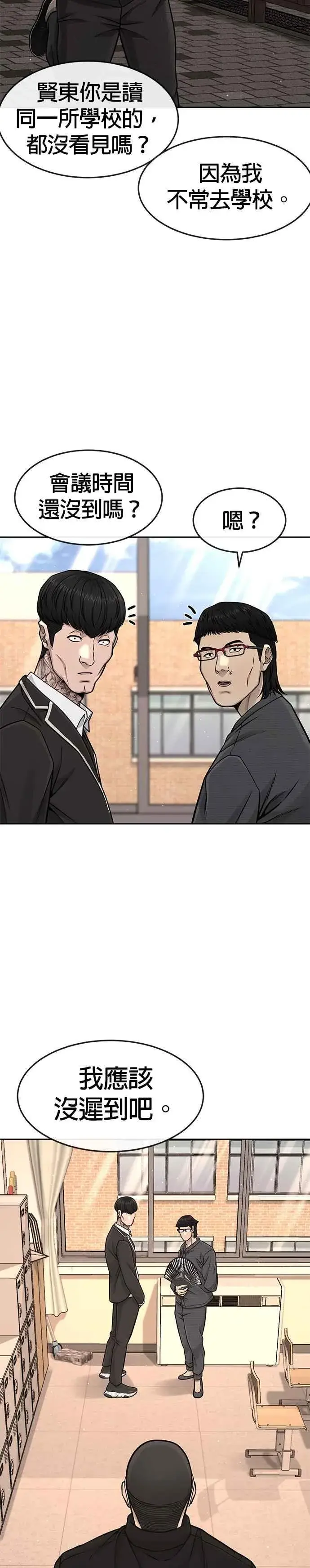 《任务至上主义》第95话 就不要搞组织图44