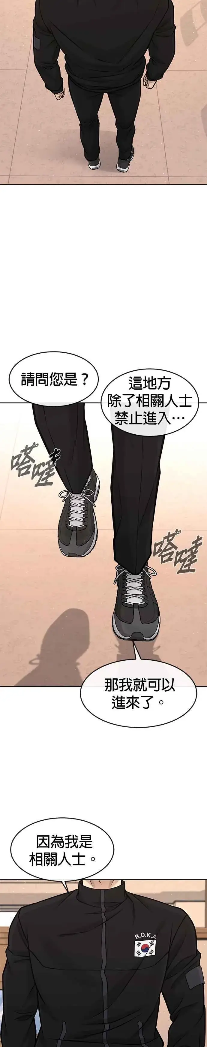 《任务至上主义》第95话 就不要搞组织图45