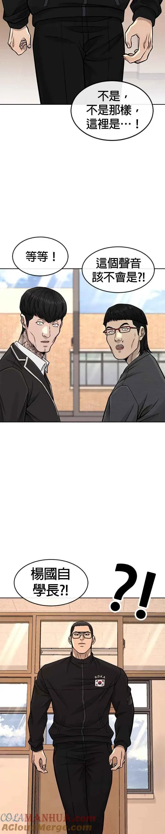 《任务至上主义》第95话 就不要搞组织图46