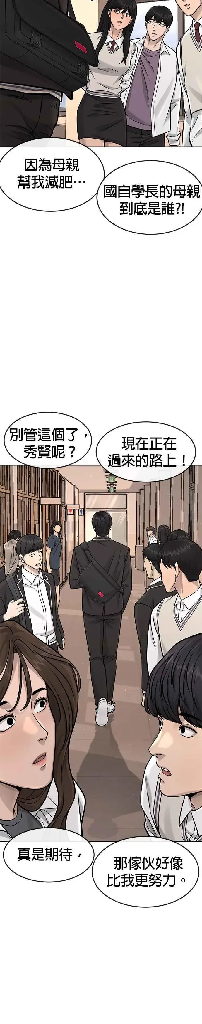 《任务至上主义》第95话 就不要搞组织图48