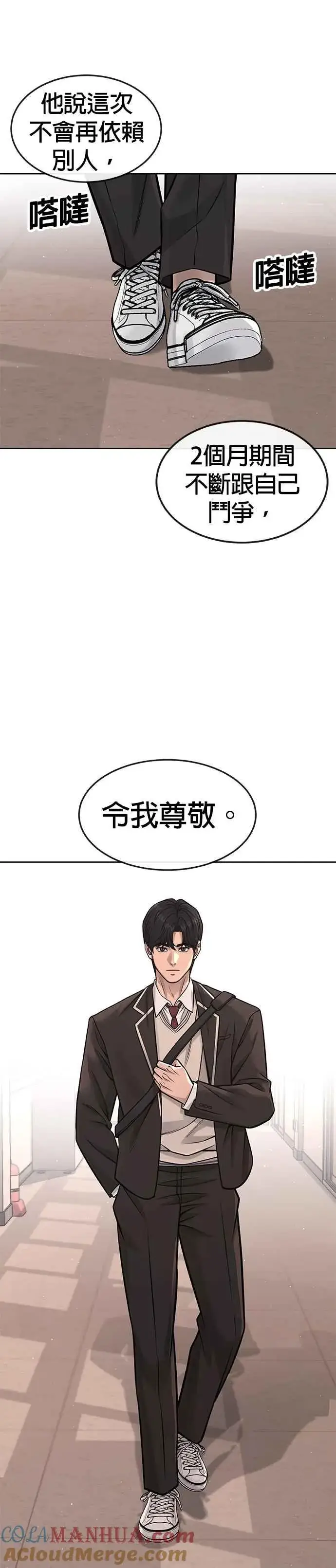《任务至上主义》第95话 就不要搞组织图49