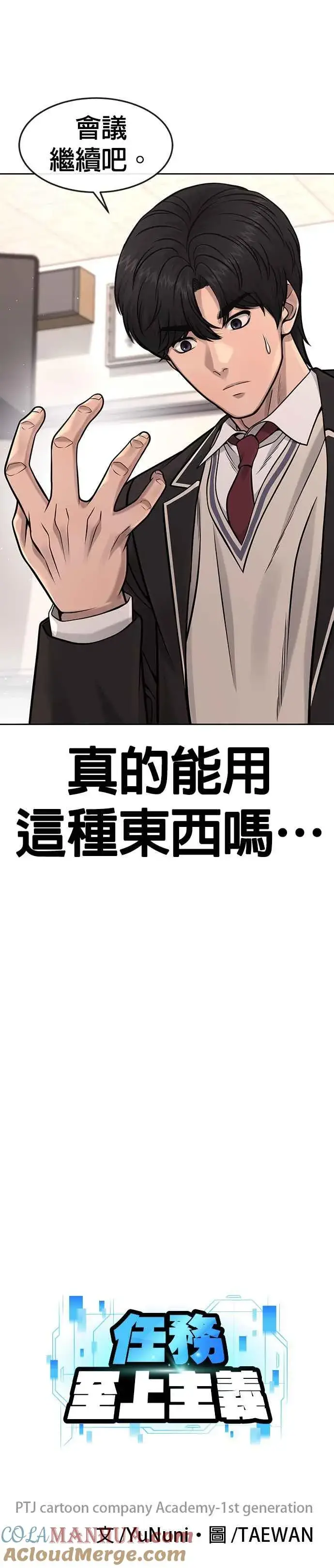 《任务至上主义》第96话 正是需要的时候图11
