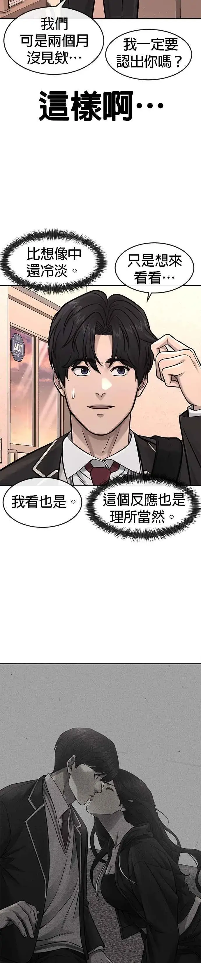 《任务至上主义》第96话 正是需要的时候图28