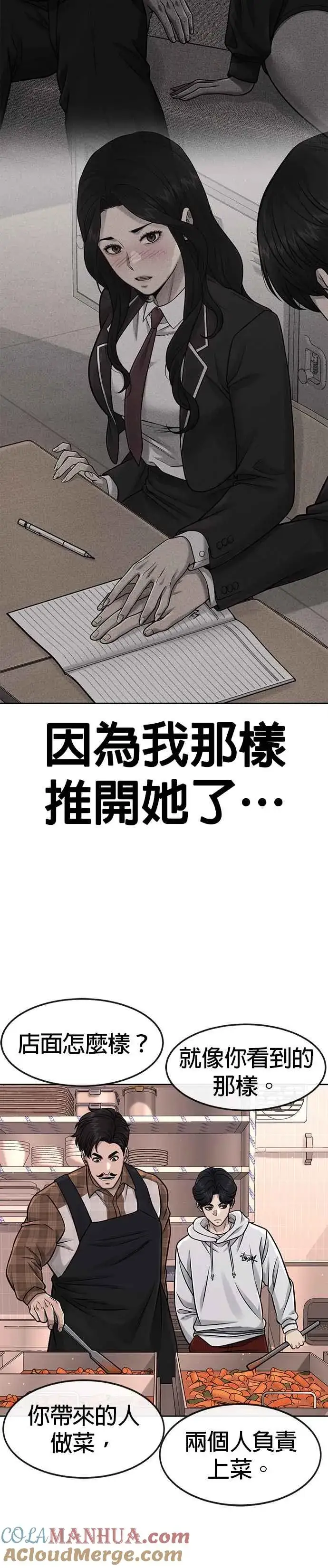 《任务至上主义》第96话 正是需要的时候图29