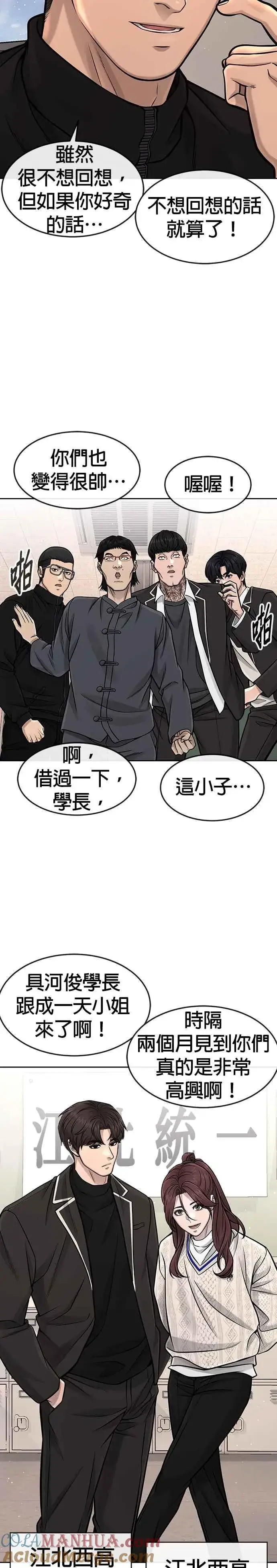 《任务至上主义》第96话 正是需要的时候图3