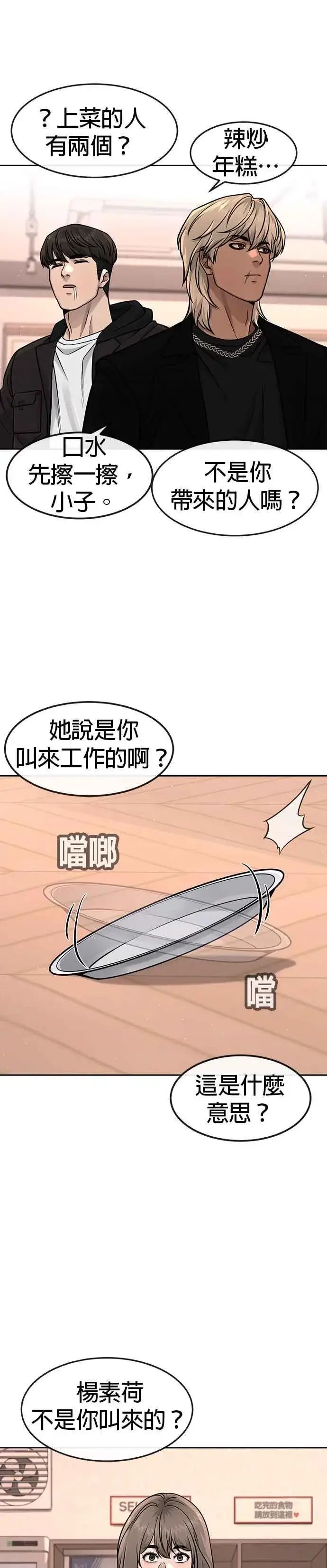 《任务至上主义》第96话 正是需要的时候图30