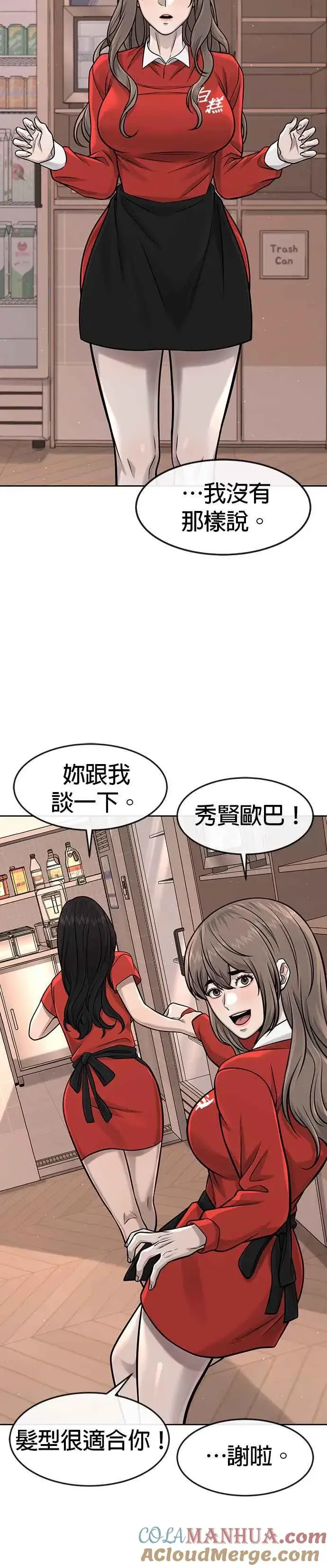 《任务至上主义》第96话 正是需要的时候图31