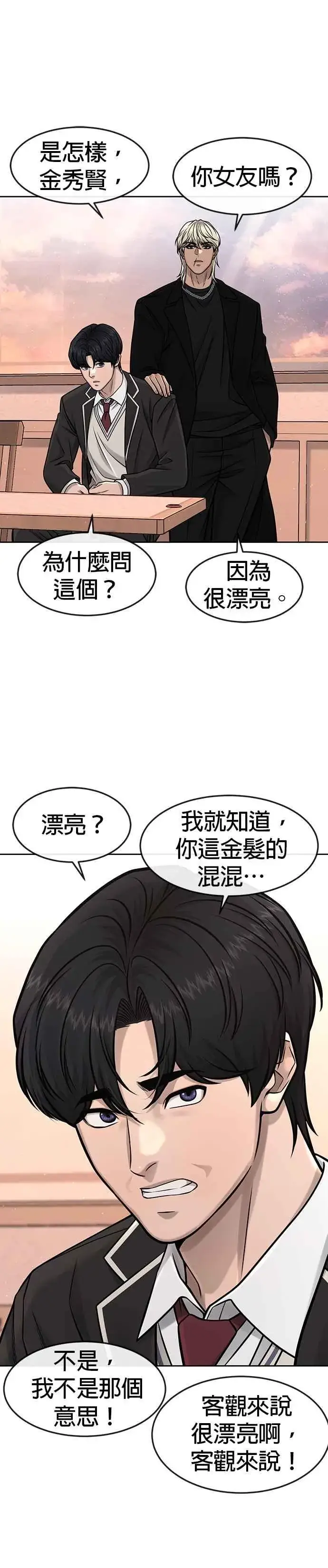 《任务至上主义》第96话 正是需要的时候图32