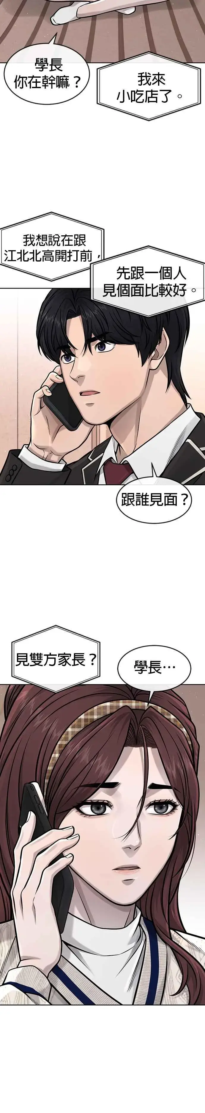 《任务至上主义》第96话 正是需要的时候图34