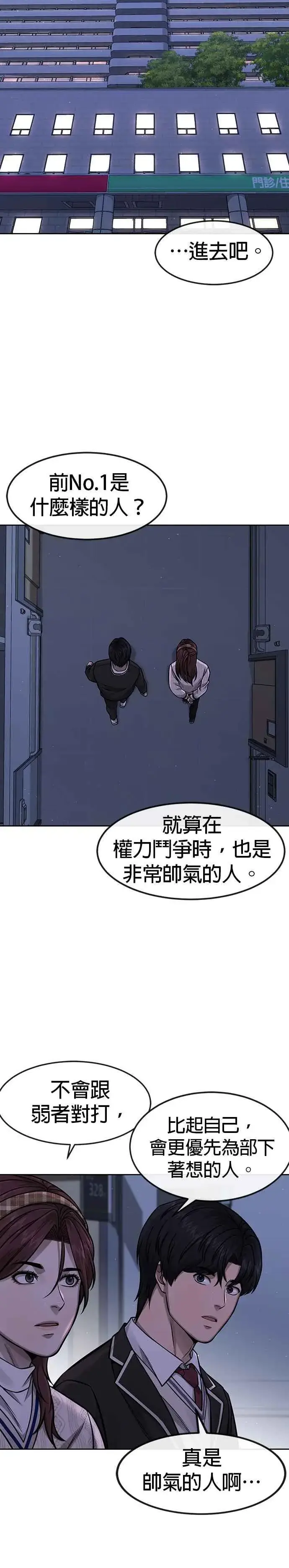 《任务至上主义》第96话 正是需要的时候图36