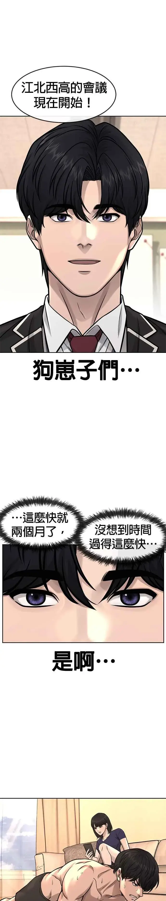 《任务至上主义》第96话 正是需要的时候图6