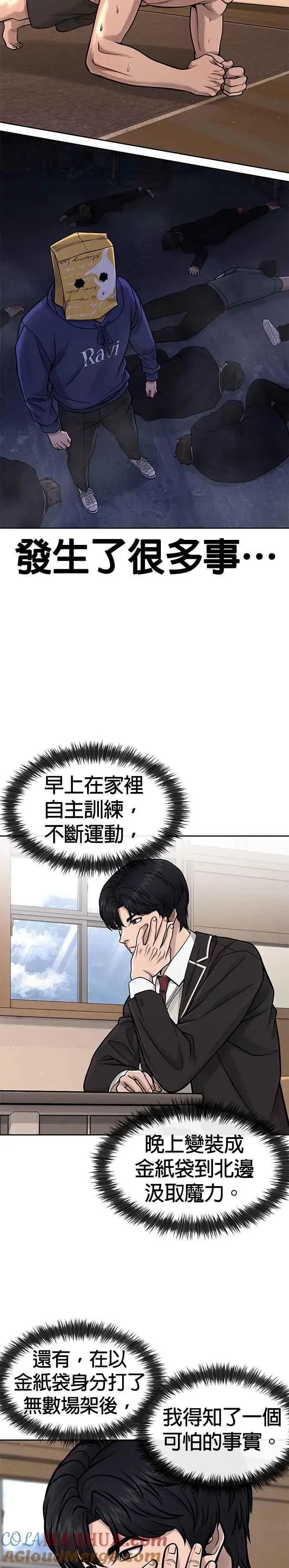 《任务至上主义》第96话 正是需要的时候图7