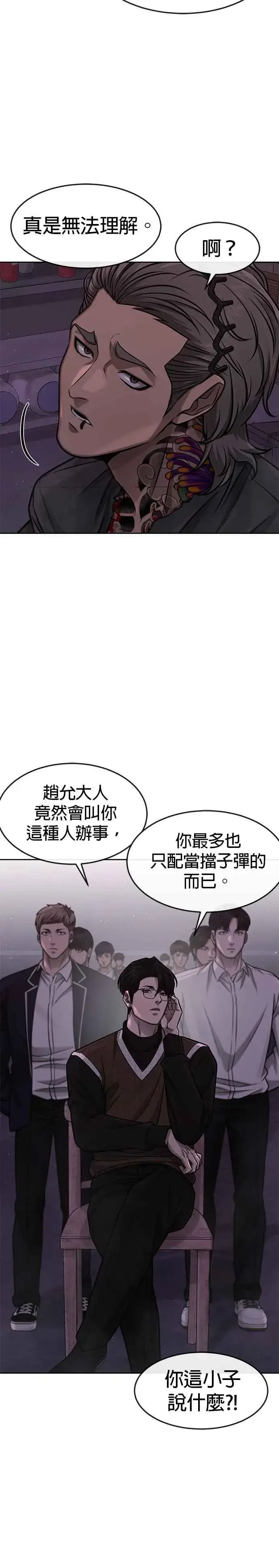 《任务至上主义》第97话 原本就这么强吗？图11