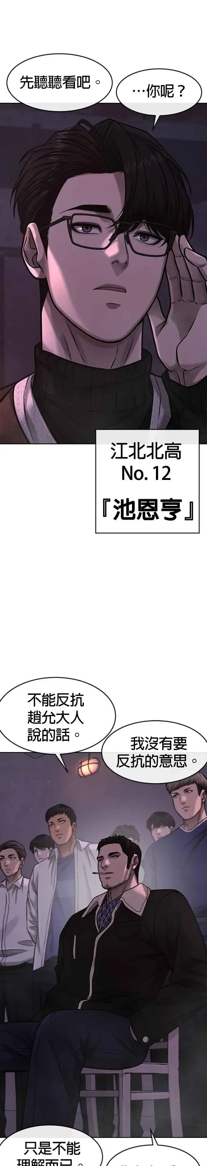 《任务至上主义》第97话 原本就这么强吗？图12