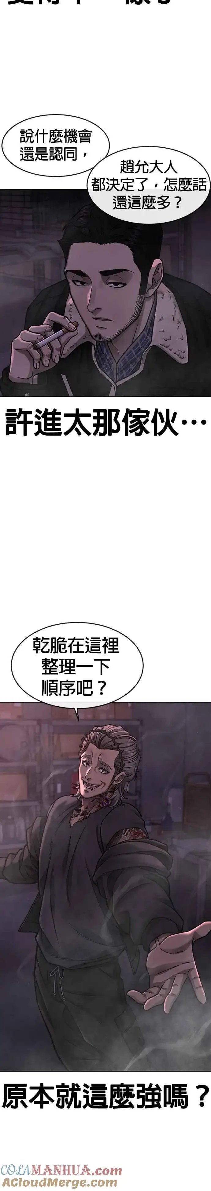 《任务至上主义》第97话 原本就这么强吗？图16