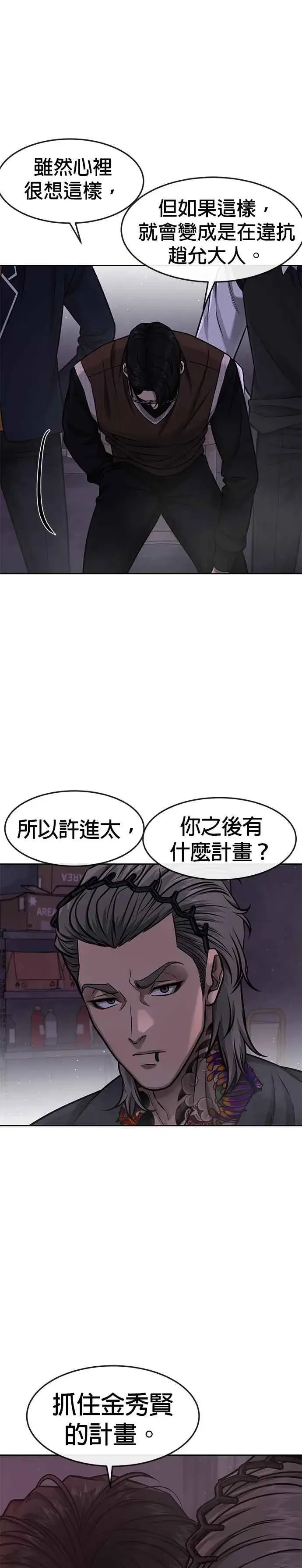 《任务至上主义》第97话 原本就这么强吗？图17