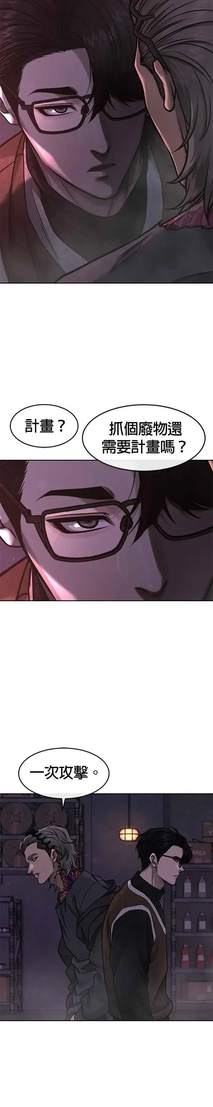 《任务至上主义》第97话 原本就这么强吗？图18