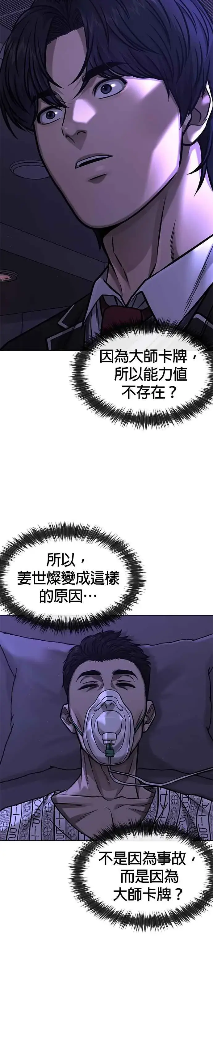 《任务至上主义》第97话 原本就这么强吗？图2