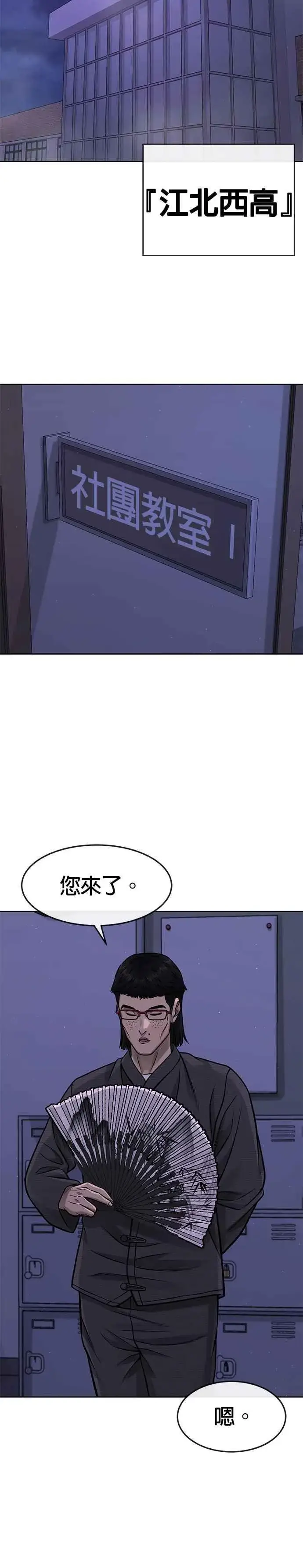 《任务至上主义》第97话 原本就这么强吗？图21