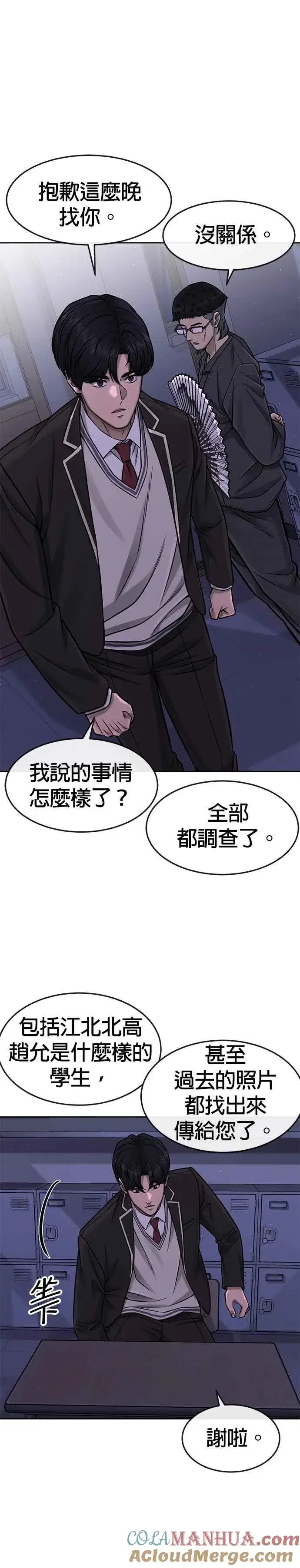 《任务至上主义》第97话 原本就这么强吗？图22