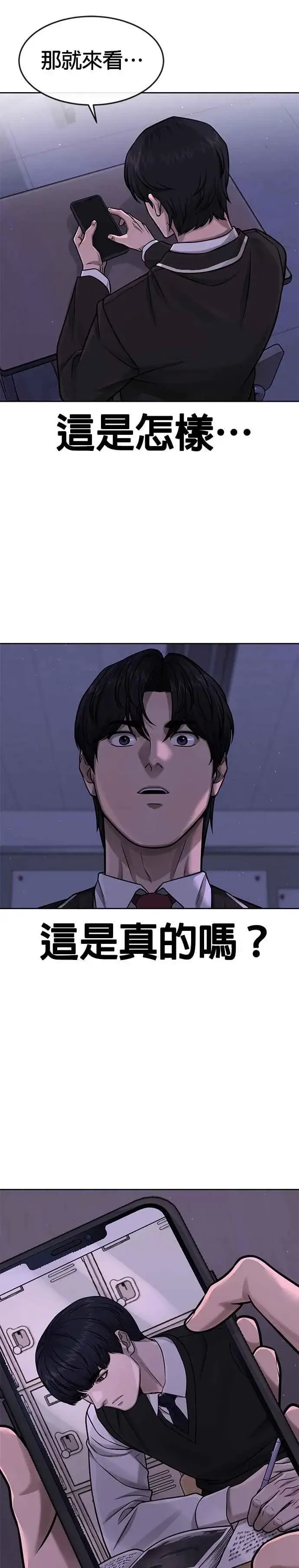 《任务至上主义》第97话 原本就这么强吗？图23